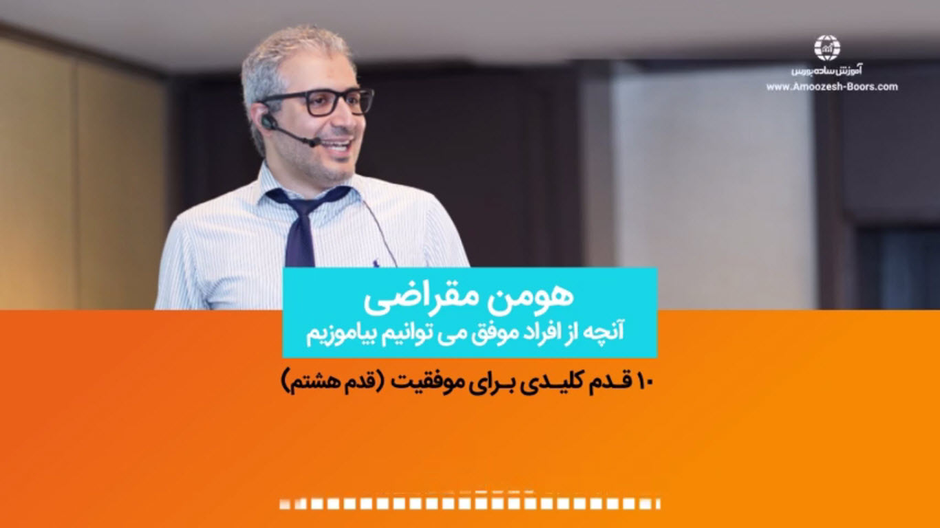 قدم هشتم