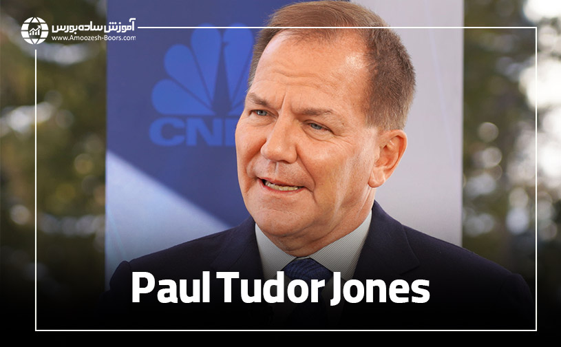 پل تودور جونز (Paul Tudor Jones)