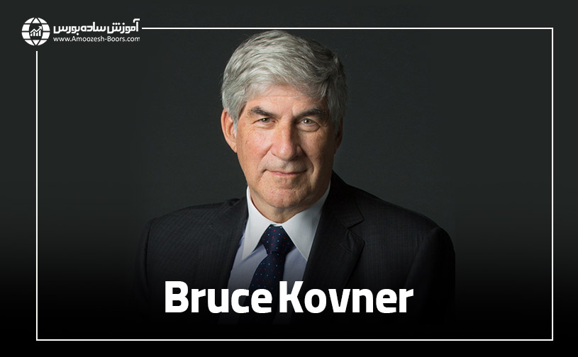 بروس کوونر (Bruce Kovner)