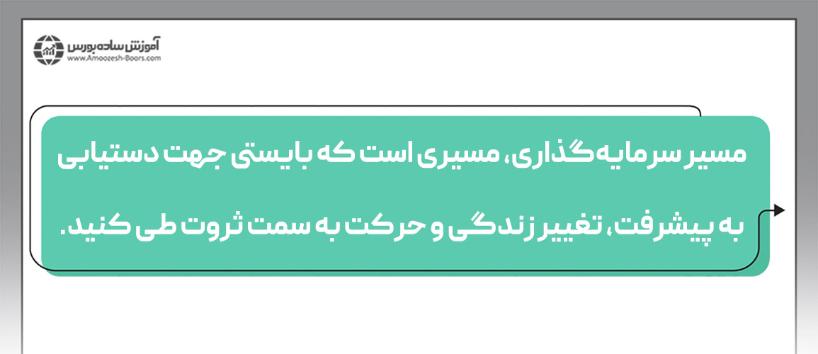 نقشه راه موفقیت در بازارهای مالی