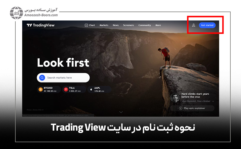 نحوه ثبت نام در سایت تریدینگ ویو